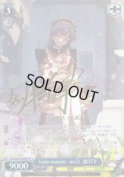 画像1: 【SP仕様】Tender memories　ver.CK　如月千早 [WS_IAS/SE55-59SP] (1)