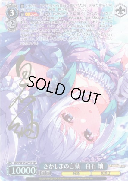 画像1: 【SP仕様】さかしまの言葉　白石 紬 [WS_IMS/SE55-60SP] (1)