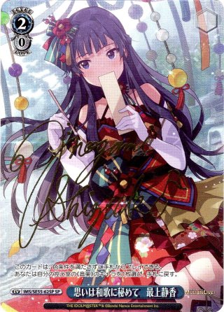 WS ミリオンライブ　SP 水滴のプリズム 最上静香 水滴のプリズム 最上静香【ヴァイスシュヴァルツトレカお買得価格通販