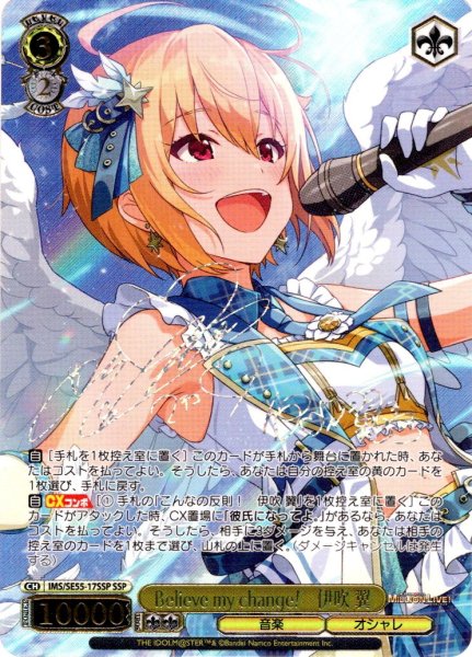 画像1: 【SSP仕様】Believe my change!　伊吹 翼 [WS_IMS/SE55-17SSP] (1)