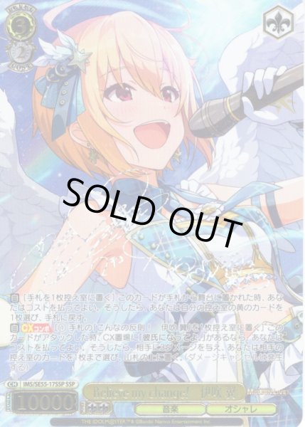 画像1: 【SSP仕様】Believe my change!　伊吹 翼 [WS_IMS/SE55-17SSP] (1)