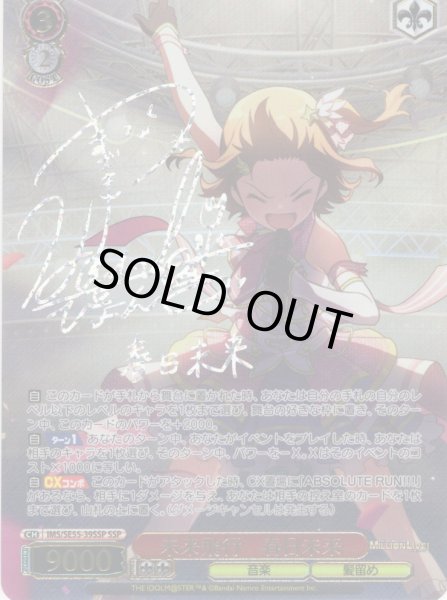 画像1: 【SSP仕様】未来飛行　春日未来 [WS_IMS/SE55-39SSP] (1)