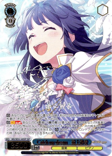 画像1: 【SSP仕様】Catch my dream　最上静香 [WS_IMS/SE55-54SSP] (1)