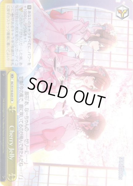 画像1: Cherry Jelly[WS_ISC/S110-025CR] (1)