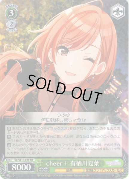 画像1: cheer＋ 有栖川夏葉[WS_ISC/S110-030RR] (1)