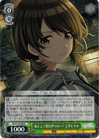 【PSA10】夜よこノ窓は塗らないデ 七草にちか SP仕様(R)】夜よこノ窓は塗らないデ 七草にちか[WS_ISC/S110-033SP