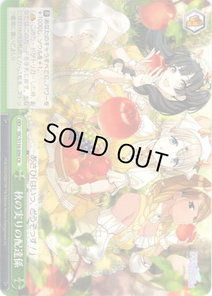 画像1: 秋の実りの配達係[WS_ISC/S110-056CR] (1)