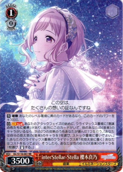 画像1: interStellar-Stella 櫻木真乃[WS_ISC/S110-061RR] (1)