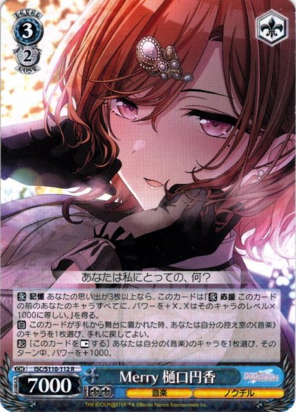 画像1: Merry 樋口円香[WS_ISC/S110-112R] (1)