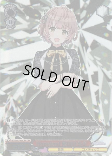 画像1: 【OFR仕様(R)】Hopeland 郁田はるき[WS_ISC/S110-064OFR] (1)