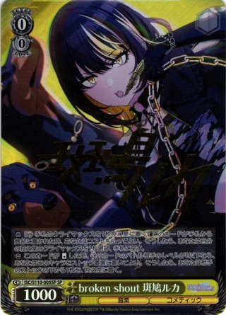美品】Noisy Rush 斑鳩ルカ(サイン入り)SSP ヴァイス