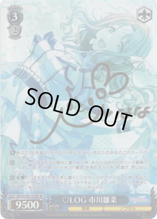 SP仕様(R)】途方もない午後 浅倉 透[WS_ISC/S110-106SP