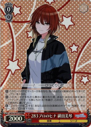 283プロのヒナ 緋田美琴[WS_ISC/S110-T11TD] - マスターズ