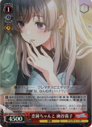 SSP仕様(RR)】縷・縷・屡・来 幽谷霧子[WS_ISC/S110-063SSP