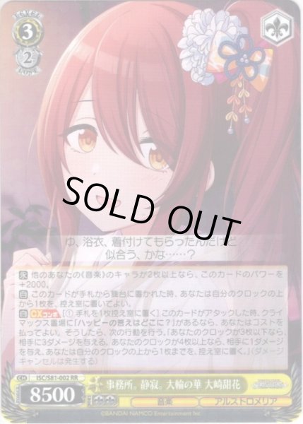 画像1: 事務所。静寂。大輪の華 大崎甜花[WS_ISC/S81-002RR] (1)