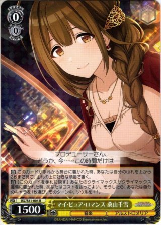 マイ・ピュア・ロマンス 桑山千雪 SSP ネクプロ2号店ヴァイス入荷情報】 🐔<えっ、私も…光ってる