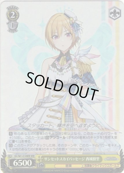 画像1: 【WIR仕様】サンセットスカイパッセージ 西城樹里[WS_ISC/S81-014WIR] (1)