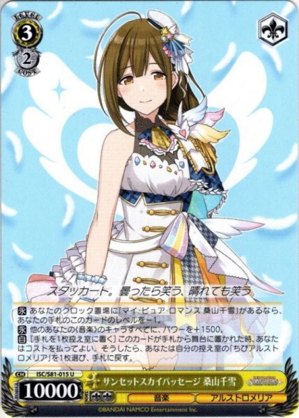 画像1: サンセットスカイパッセージ 桑山千雪[WS_ISC/S81-015U] (1)