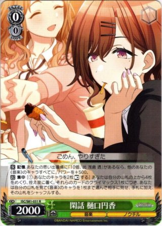 カラカラカラ 樋口円香【新裁断】(SSP)(ISC/S81-087SSP) | 福福