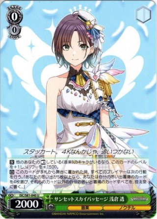 可愛いが溢れるステージ 中須 かすみ[WS_LNJ/W97-003RR