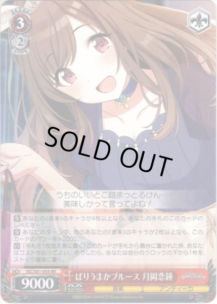 画像1: ばりうまかブルース 月岡恋鐘[WS_ISC/S81-054RR] (1)