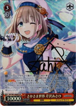 SP仕様】ザ・冬優子イズム 黛冬優子[WS_ISC/S81-059SP] - マスターズ