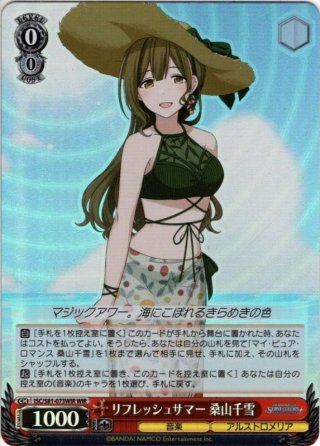 SSP仕様】マイ・ピュア・ロマンス 桑山千雪[WS_ISC/S81-004SSP