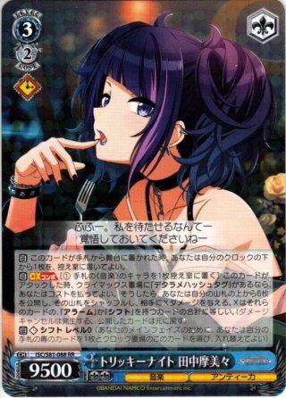 ヴァイスシュヴァルツ トリッキーナイト 田中摩美々 サイン SSP 新裁断