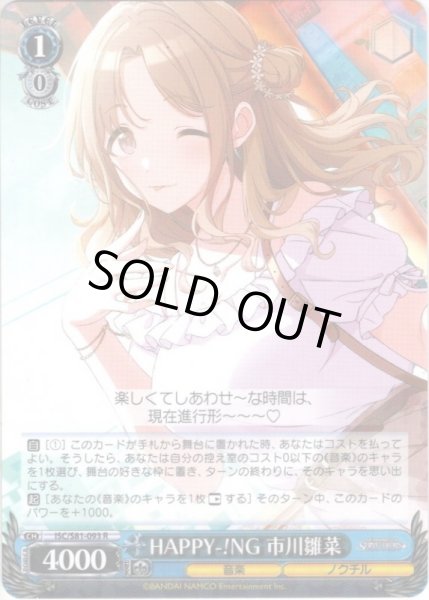 画像1: HAPPY-!NG 市川雛菜[WS_ISC/S81-093R] (1)