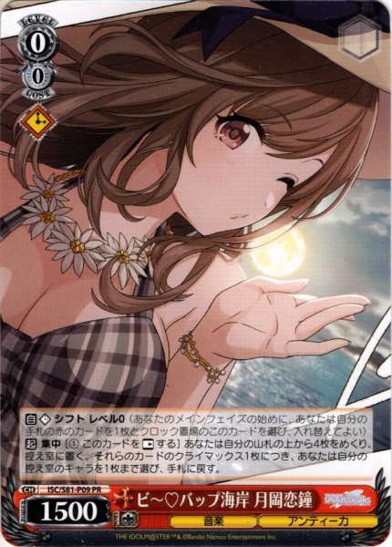 画像1: ビ〜?バップ海岸 月岡恋鐘[WS_ISC/S81-P09PR] (1)