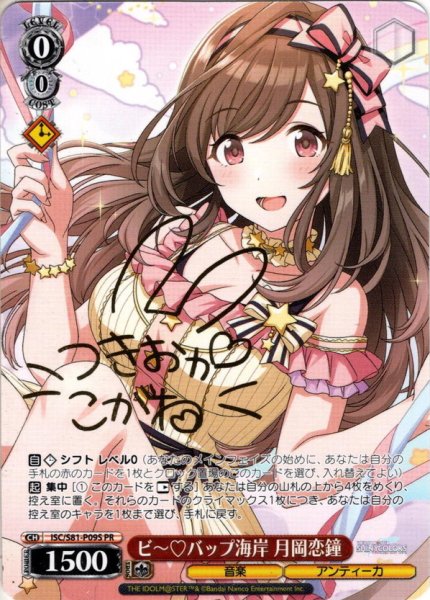 画像1: 【フレームレス箔押し仕様】ビ〜?バップ海岸 月岡恋鐘[WS_ISC/S81-P09S] (1)