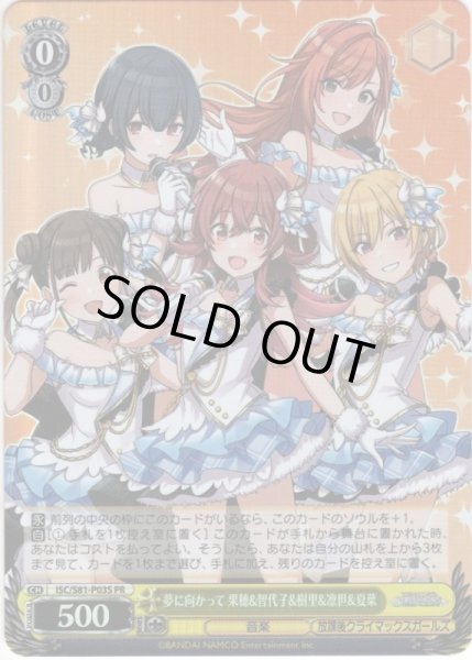 画像1: 【SR仕様】夢に向かって 果穂&智代子&樹里&凛世&夏葉[WS_ISC/S81-P03PR] (1)