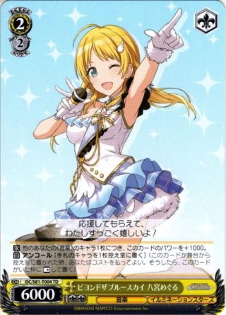 ヴァイスシュヴァルツ　金色の元気いっぱいガール　八宮めぐる　SSP SSP仕様】金色の元気いっぱいガール 八宮めぐる[WS_ISC/S81