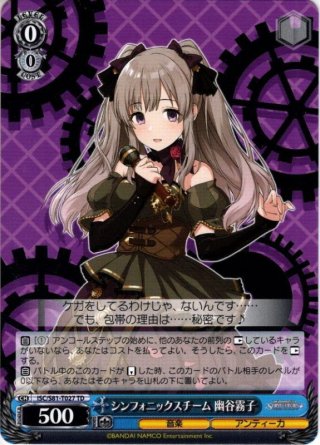 クリノクロア・ライン メジロアルダン[WS_UMA/W106-133U] - マスターズ