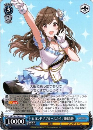 ばりうまかブルース　月岡恋鐘　SSP SSP仕様】ばりうまかブルース 月岡恋鐘[WS_ISC/S81-054SSP