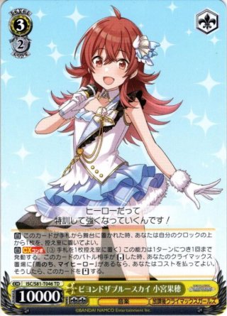 Reバース 小宮果穂 PP ぺこ 小宮 果穂(EX03BT/IMS-2-068) | U☆ | ドラゴンスター
