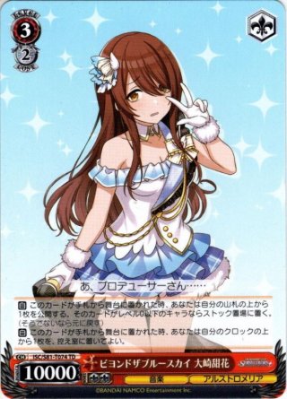 SEC仕様】事務所。静寂。大輪の華 大崎甜花[WS_ISC/S81-002SEC