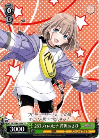 【新品未開封】シャニマス 283プロノクチル ビブス 浅倉透 mqdefault.jpg