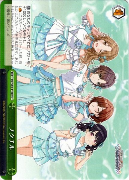 画像1: ノクチル[WS_ISC/S81-T100TD] (1)