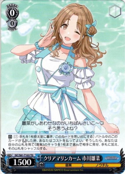 画像1: クリアマリンカーム 市川雛菜[WS_ISC/S81-T103TD] (1)
