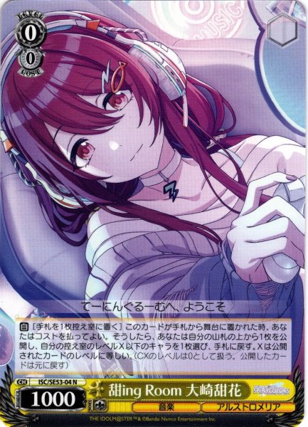 画像1: 甜ing Room 大崎甜花[WS_ISC/SE53-04N] (1)