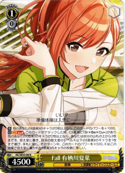 画像1: Fall 有栖川夏葉[WS_ISC/SE53-06N] (1)