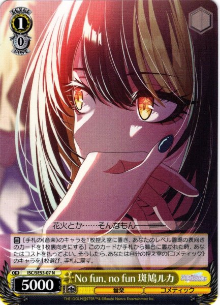画像1: No fun, no fun 斑鳩ルカ[WS_ISC/SE53-07N] (1)