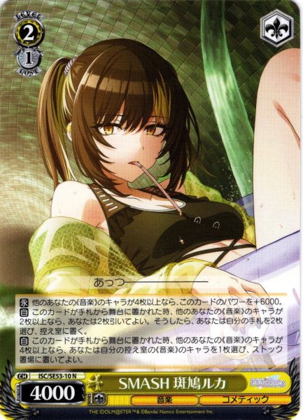 画像1: SMASH 斑鳩ルカ[WS_ISC/SE53-10N] (1)