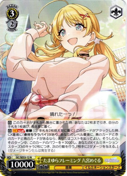 画像1: たまゆらフレーミング 八宮めぐる[WS_ISC/SE53-12N] (1)