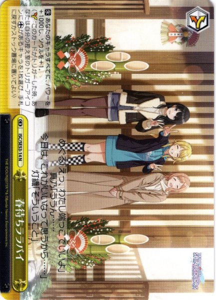 画像1: 春待ちララバイ[WS_ISC/SE53-14N] (1)