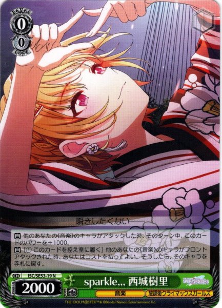 画像1: sparkle,,, 西城樹里[WS_ISC/SE53-19N] (1)