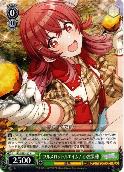 画像1: フルスロットルエイジ！ 小宮果穂[WS_ISC/SE53-20N] (1)