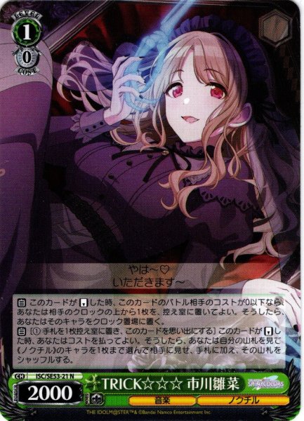 画像1: TRICK☆☆☆ 市川雛菜[WS_ISC/SE53-21N] (1)