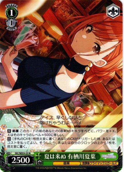 画像1: 夏は来ぬ 有栖川夏葉[WS_ISC/SE53-23N] (1)